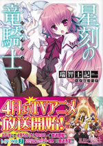 seikoku_no_doragoner