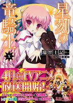 seikoku_no_doragoner_10