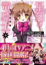 seikoku_no_doragoner_11