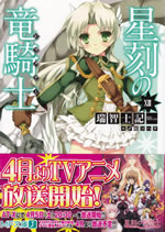 seikoku_no_doragoner_13