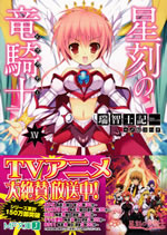 seikoku_no_doragoner_15