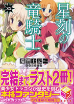 seikoku_no_doragoner_19