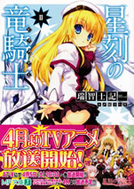 seikoku_no_doragoner_2
