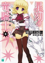 seikoku_no_doragoner_3