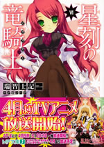 seikoku_no_doragoner_6