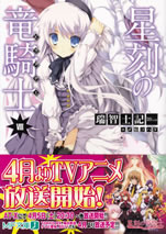 seikoku_no_doragoner_8