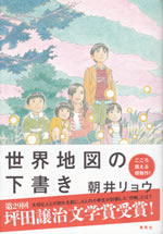 sekai_chizu_no_shitagaki
