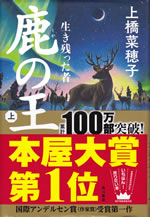 shika_no_ou_1