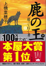 shika_no_ou_2