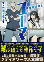shinryaku_kyoushi_seijin_yuma_1