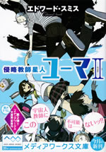 shinryaku_kyoushi_seijin_yuma_2