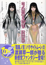 sora_no_kane_no_hibiku_hoshi_de_1
