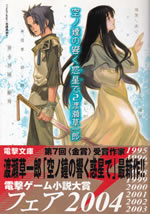 sora_no_kane_no_hibiku_hoshi_de_2
