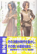 sora_no_kane_no_hibiku_hoshi_de_3