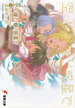 sora_no_kane_no_hibiku_hoshi_de_gaiden