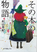 story_of_the_book_2