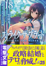 strike_the_blood_18