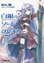 sword_breaker_the_tale_of_eliza_1