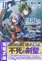sword_breaker_the_tale_of_eliza_2