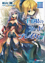 sword_breaker_the_tale_of_eliza_3