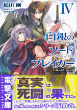 sword_breaker_the_tale_of_eliza_4