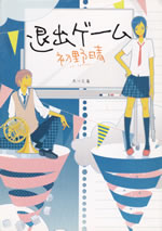 taisyutu_game