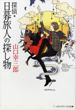 tantei_higurashi_tabito_no_sagashimono