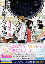 tantei_higurashi_tabito_no_takaramono