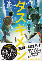 tasuki_men
