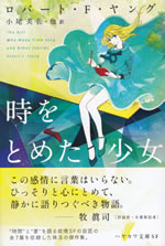 the_girl_who_made_time_stop_and_other_stories