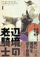 the_old_knight_of_a_frontier_district_1