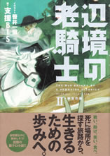 the_old_knight_of_a_frontier_district_2