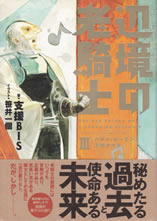 the_old_knight_of_a_frontier_district_3