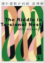 the_riddle_in_torsional_nest