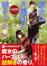 the_witch_who_lives_at_the_garden_of_the_herb_2