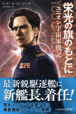 to_honor_you_call_us_the_man_of_war_trilogy_book_1