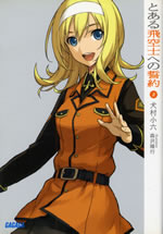 toaru_hikoushi_heno_seiyaku_2