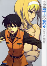 toaru_hikoushi_heno_seiyaku_3