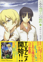 toaru_hikoushi_heno_seiyaku_4