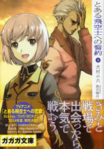 toaru_hikoushi_heno_seiyaku_5