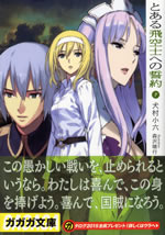toaru_hikoushi_heno_seiyaku_7