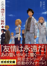 toaru_hikoushi_heno_seiyaku_9