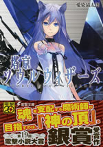 tokyo_soul_wizards