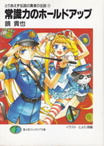 toriaezu_densetsu_no_yusha_no_densetsu_11