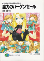 toriaezu_densetsu_no_yusha_no_densetsu_4