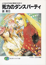 toriaezu_densetsu_no_yusha_no_densetsu_6