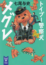 toypoh_keibu_megure