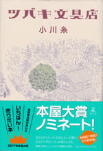 tsubaki_bunguten
