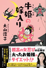 ushihime_no_yomeiri
