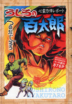 ushiro_no_hyakutarou